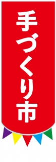 イベント用のぼり